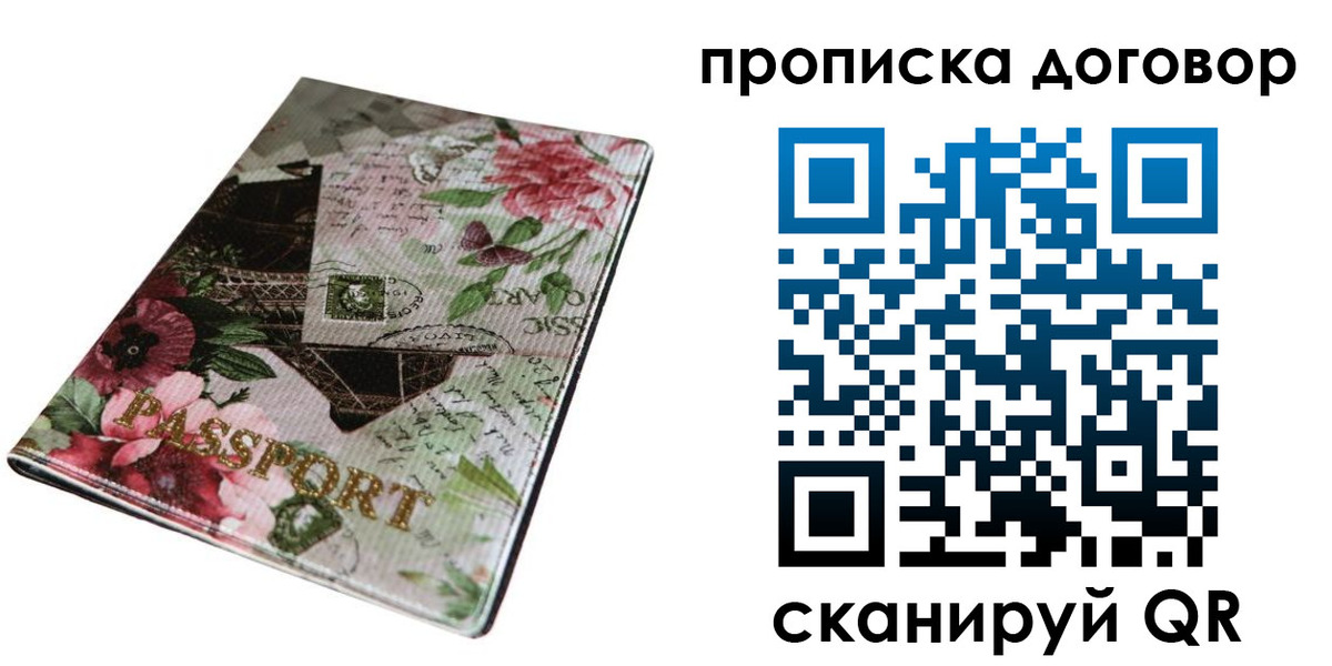 временная регистрация недорого в Северной Осетии